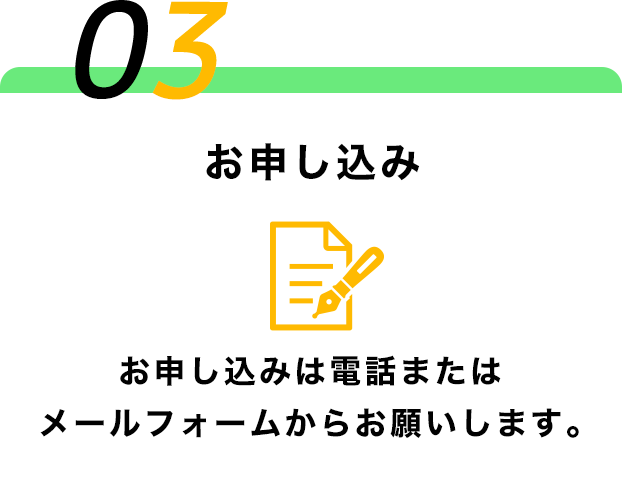お問い合わせ